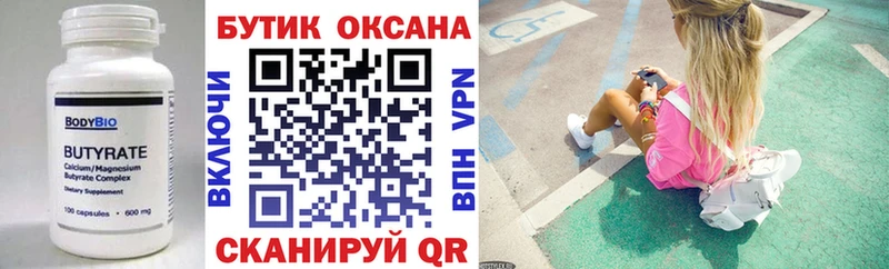 как найти закладки  Горбатов  БУТИРАТ оксана 