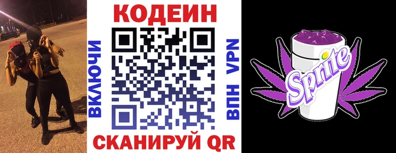 Codein Purple Drank  Горбатов 
